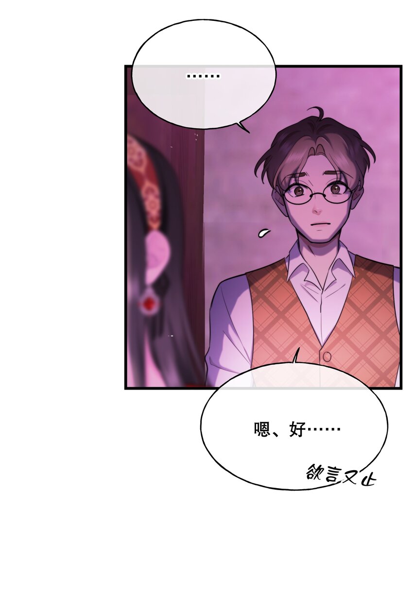 《无限逃离我的恐怖恋人》第8话 新鲜的血液 第18页