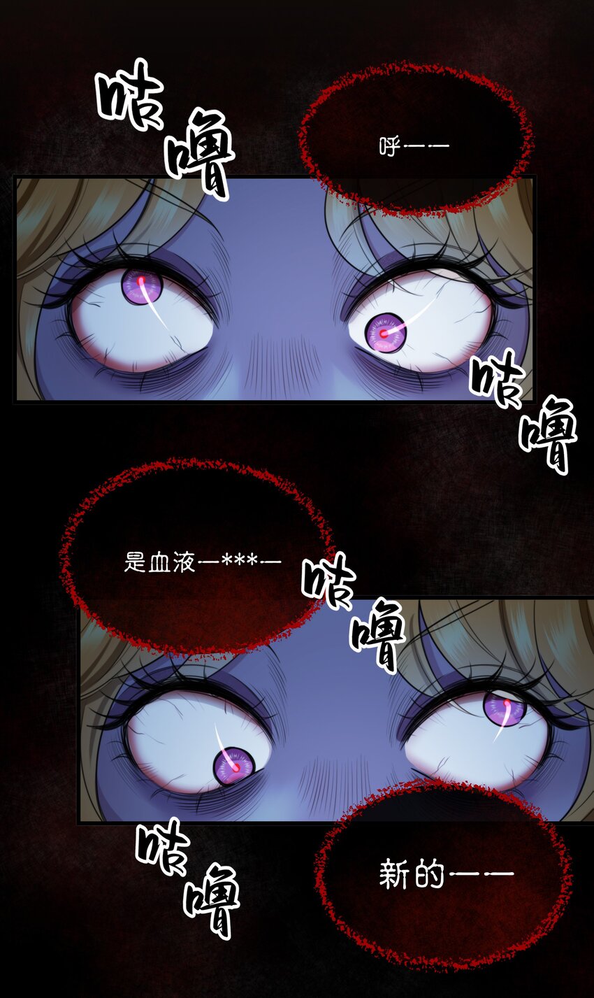 《无限逃离我的恐怖恋人》第8话 新鲜的血液 第24页