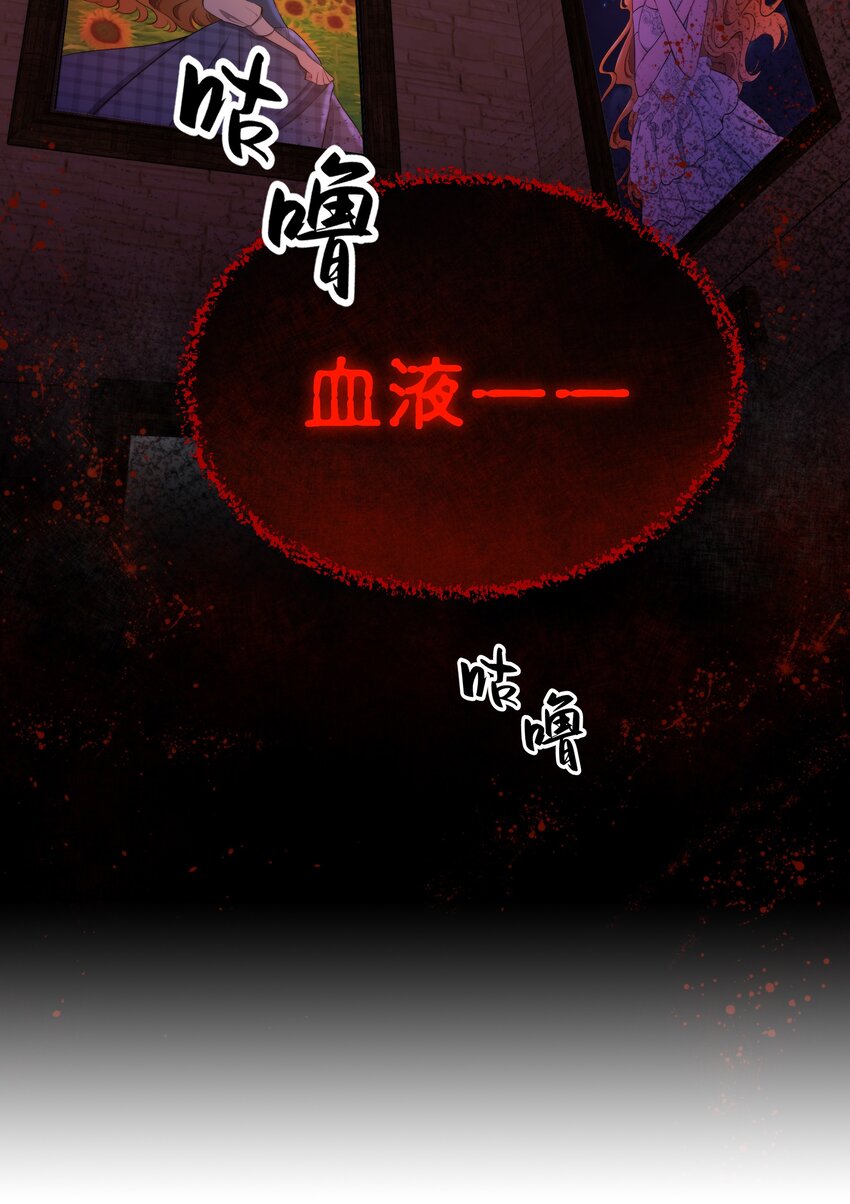 《无限逃离我的恐怖恋人》第8话 新鲜的血液 第26页