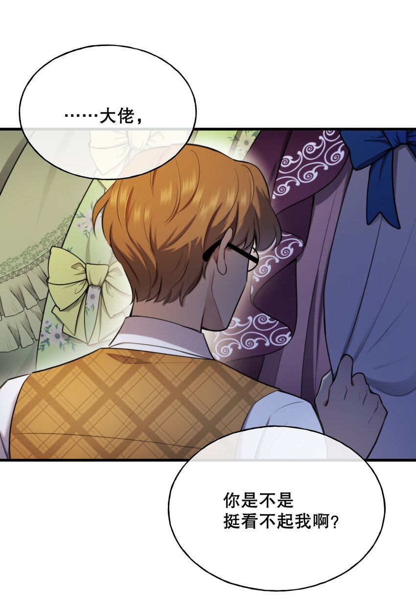 《无限逃离我的恐怖恋人》第8话 新鲜的血液 第29页