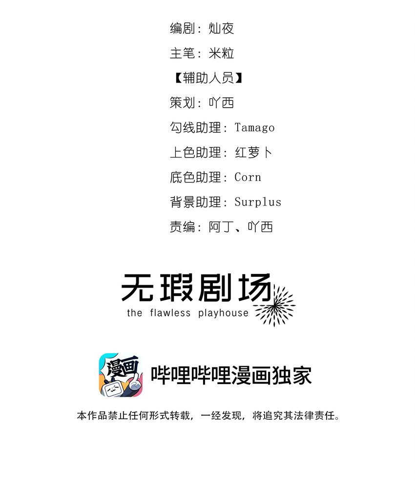 《无限逃离我的恐怖恋人》第8话 新鲜的血液 第2页