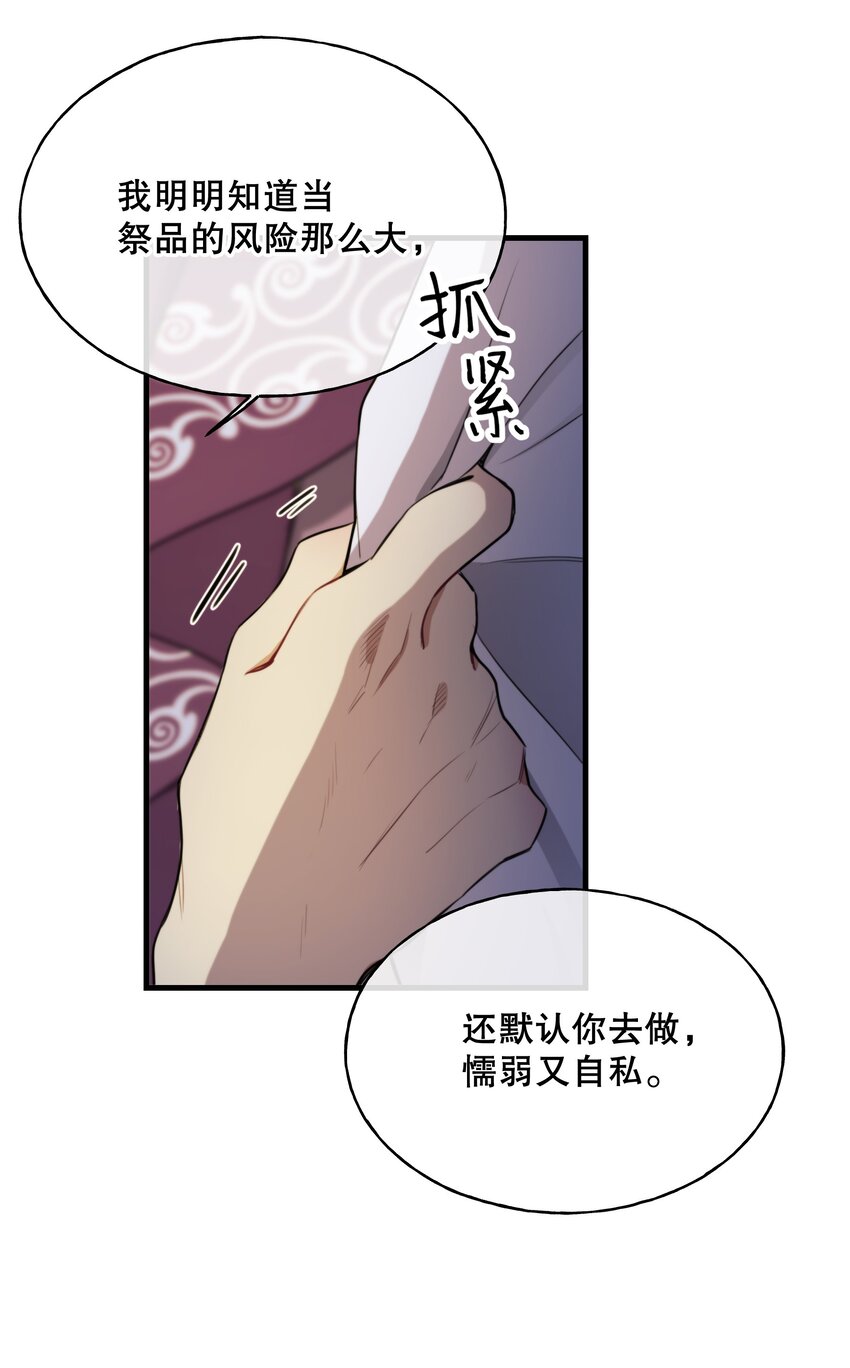 《无限逃离我的恐怖恋人》第8话 新鲜的血液 第30页