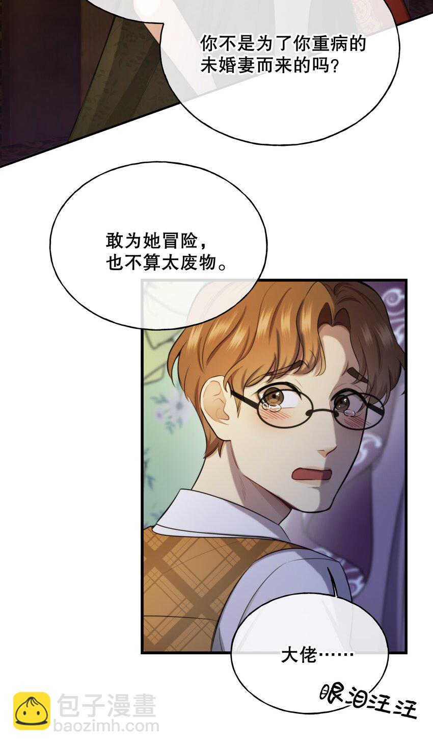 《无限逃离我的恐怖恋人》第8话 新鲜的血液 第34页
