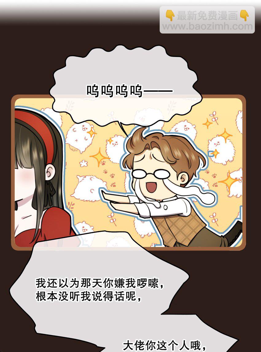 《无限逃离我的恐怖恋人》第8话 新鲜的血液 第35页