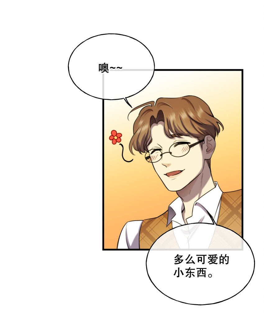 《无限逃离我的恐怖恋人》第8话 新鲜的血液 第39页