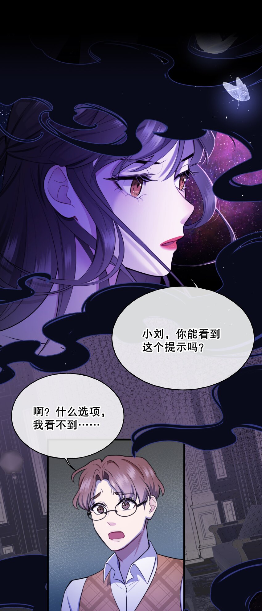 《无限逃离我的恐怖恋人》第8话 新鲜的血液 第3页