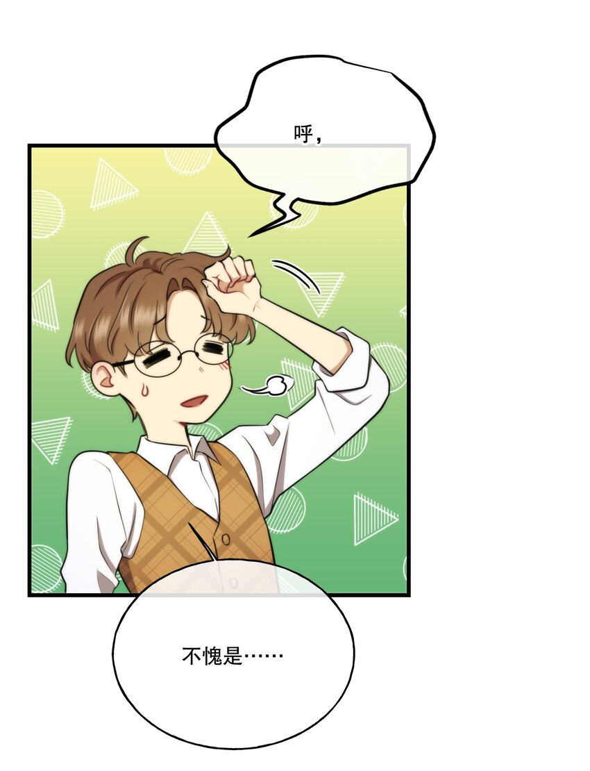 《无限逃离我的恐怖恋人》第8话 新鲜的血液 第49页