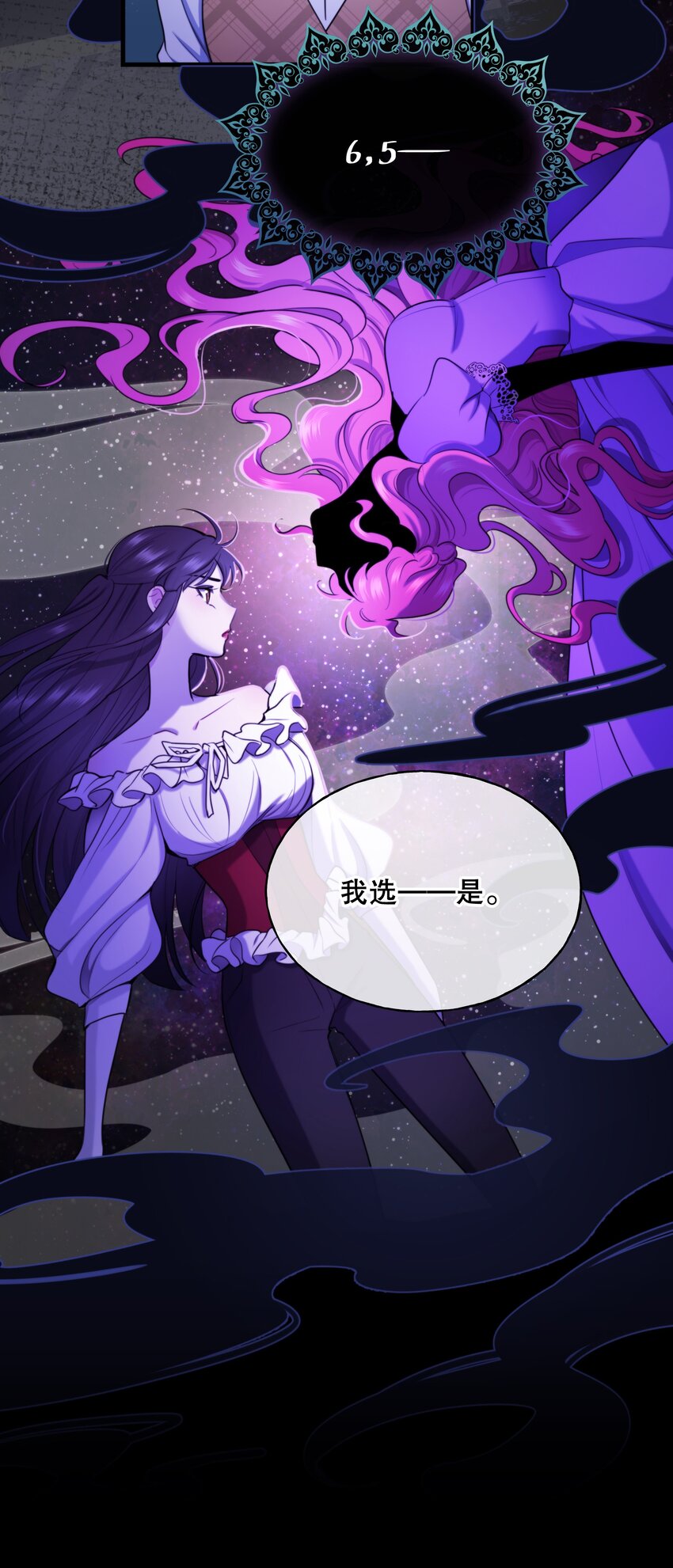 《无限逃离我的恐怖恋人》第8话 新鲜的血液 第4页