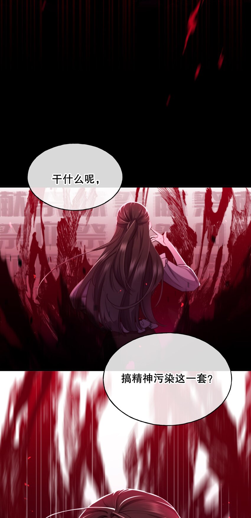 《无限逃离我的恐怖恋人》第8话 新鲜的血液 第6页