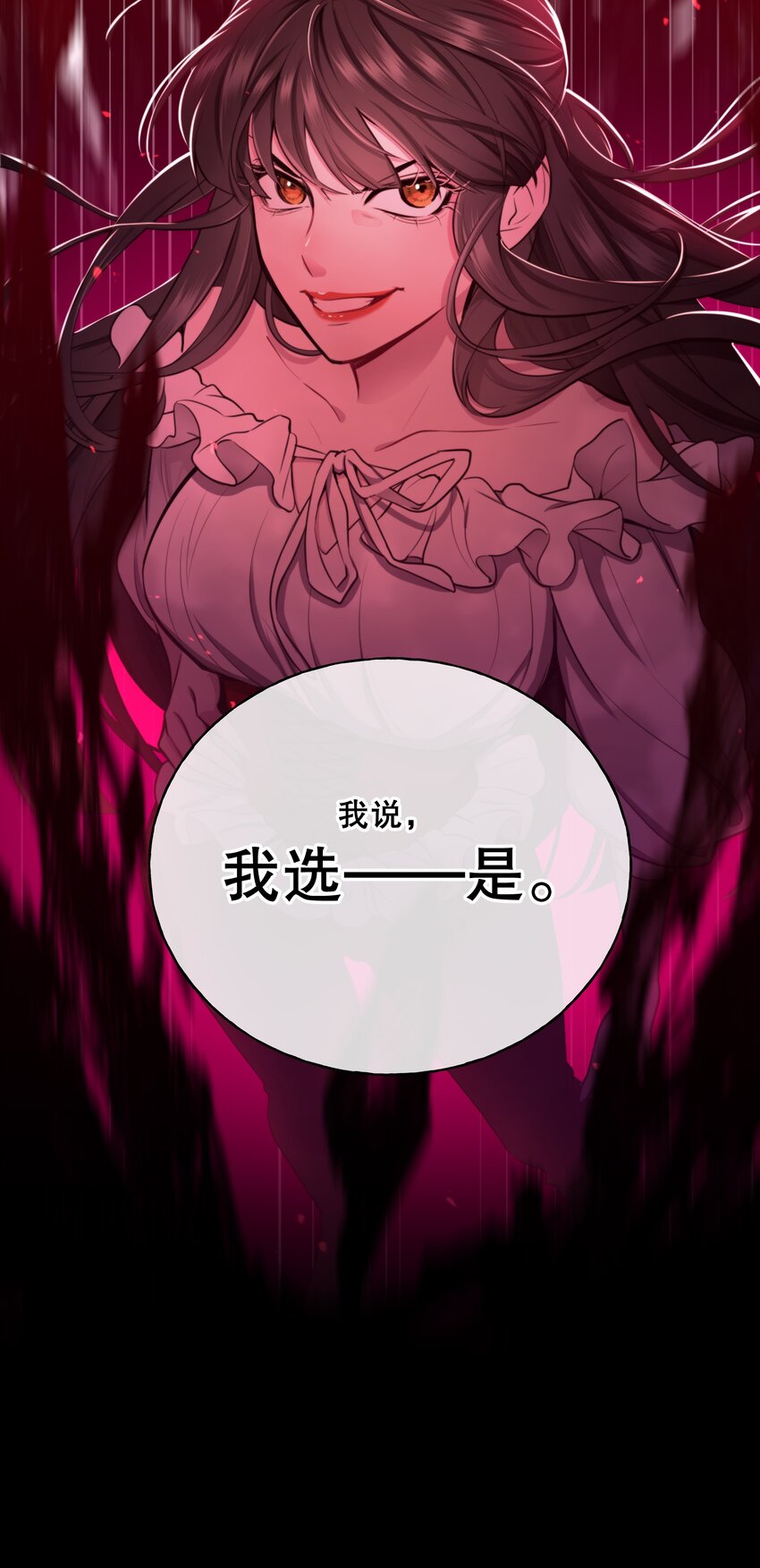 《无限逃离我的恐怖恋人》第8话 新鲜的血液 第7页