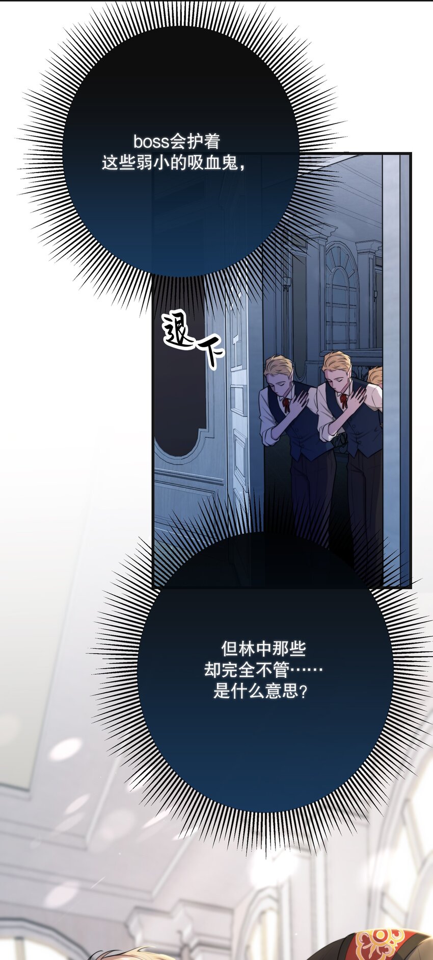 《无限逃离我的恐怖恋人》第13话 BOSS的食欲 第23页