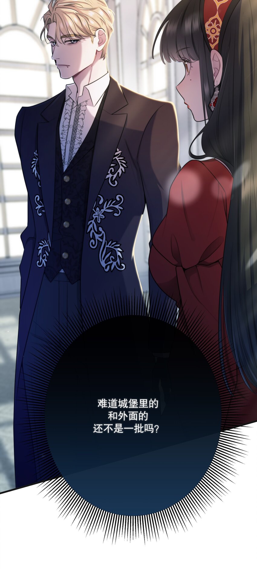 《无限逃离我的恐怖恋人》第13话 BOSS的食欲 第24页