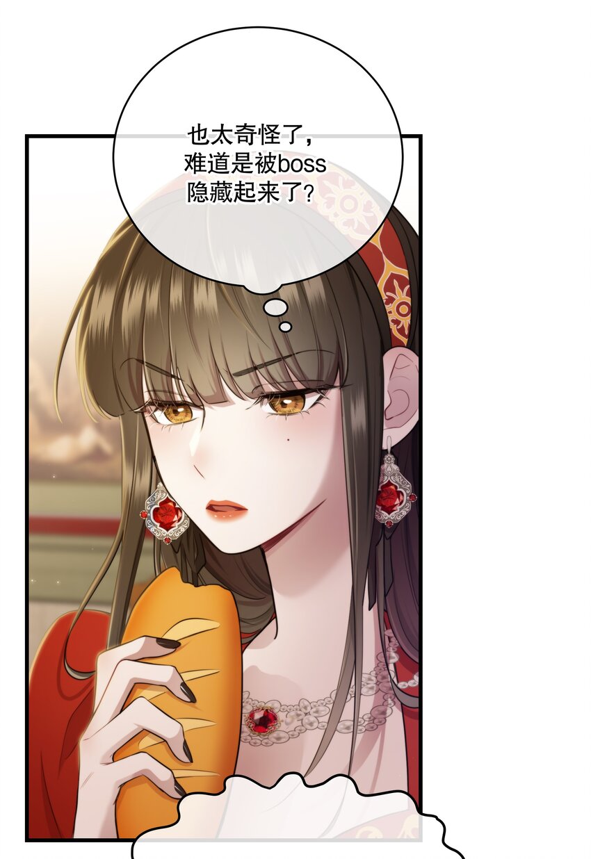 《无限逃离我的恐怖恋人》第13话 BOSS的食欲 第27页