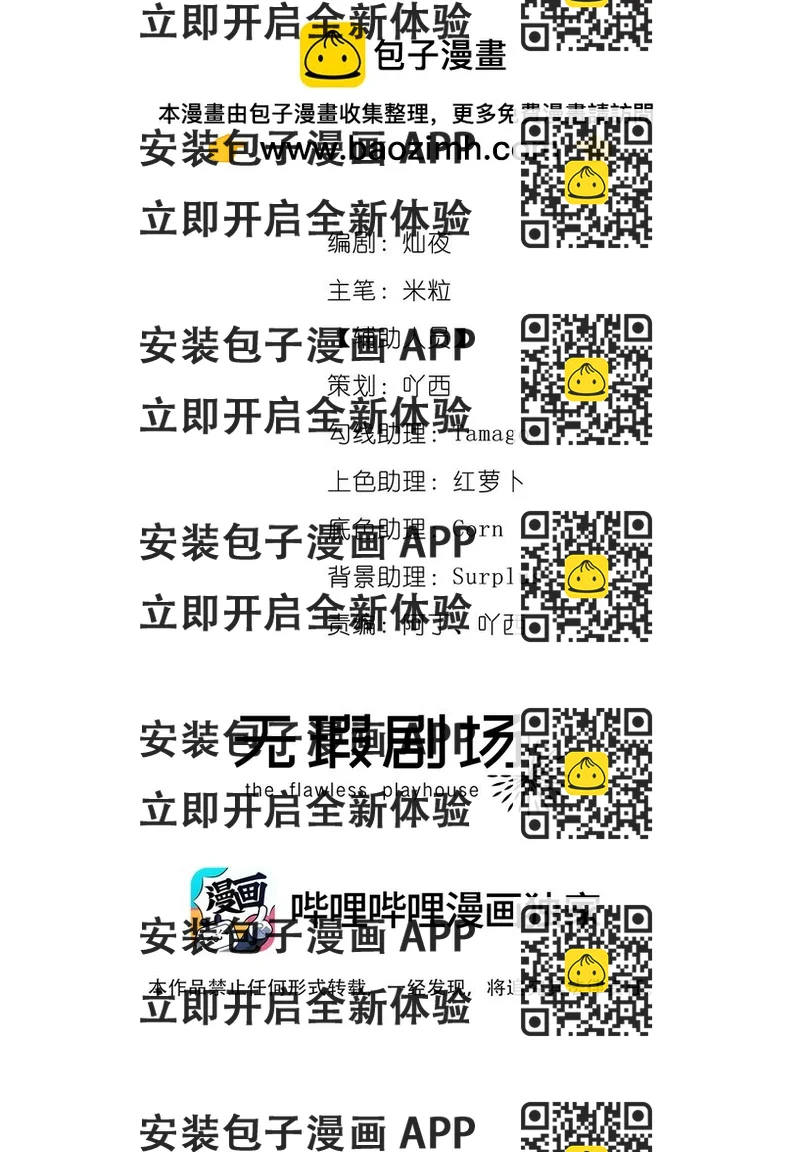 《无限逃离我的恐怖恋人》第13话 BOSS的食欲 第2页