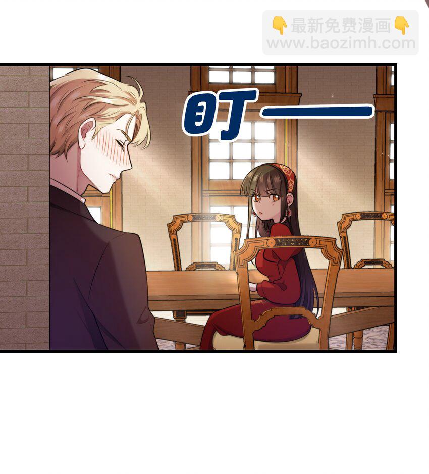 《无限逃离我的恐怖恋人》第13话 BOSS的食欲 第30页
