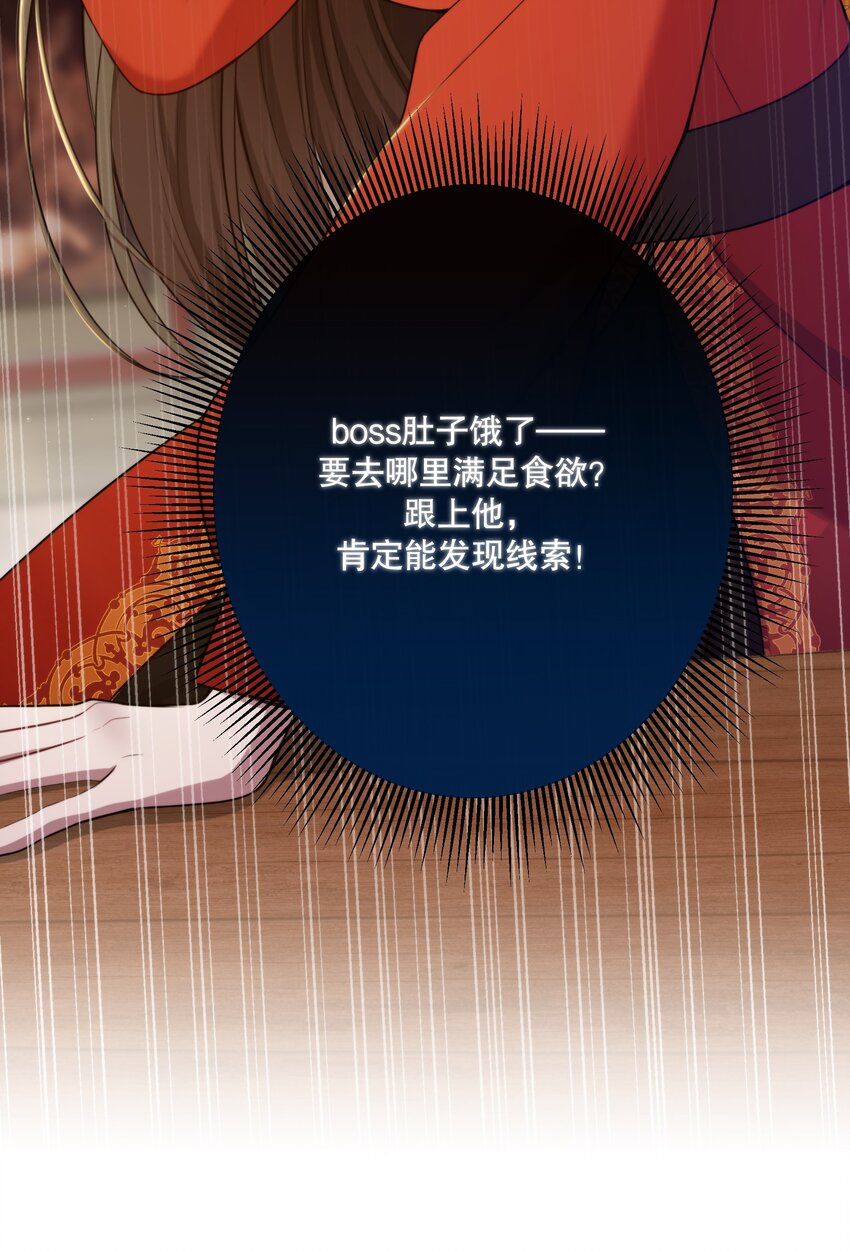 《无限逃离我的恐怖恋人》第13话 BOSS的食欲 第34页