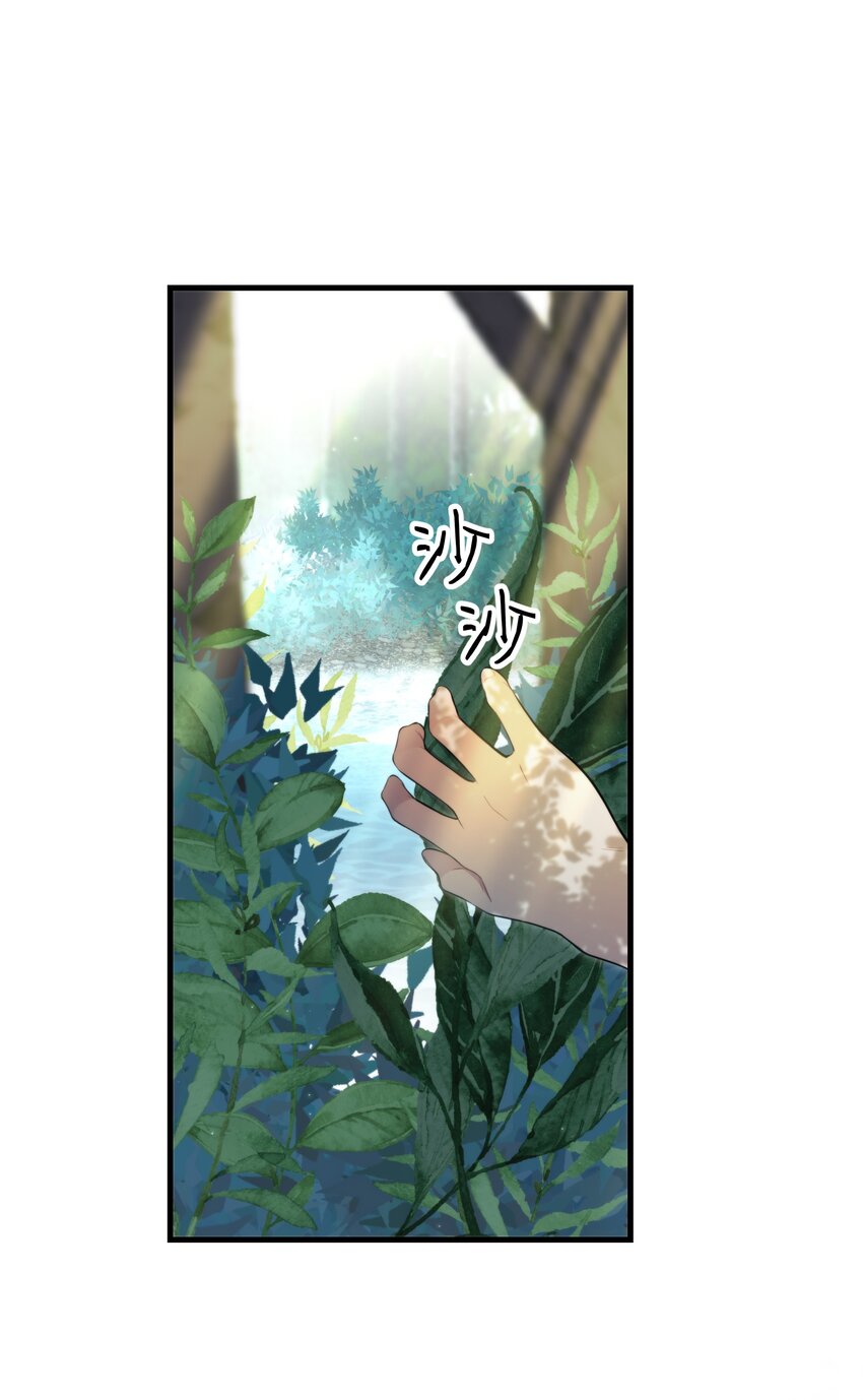 《无限逃离我的恐怖恋人》第13话 BOSS的食欲 第35页