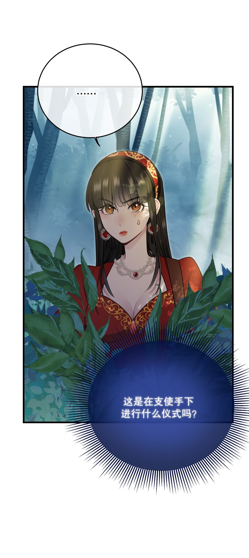 《无限逃离我的恐怖恋人》第13话 BOSS的食欲 第39页