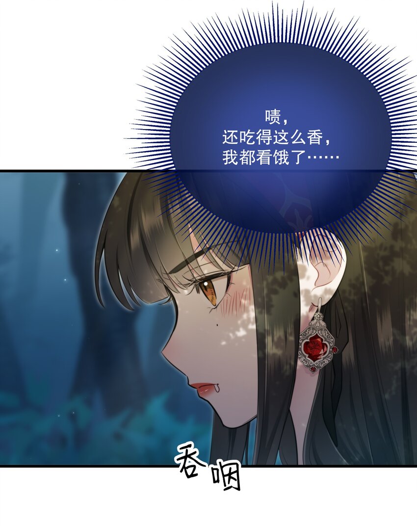 《无限逃离我的恐怖恋人》第13话 BOSS的食欲 第49页
