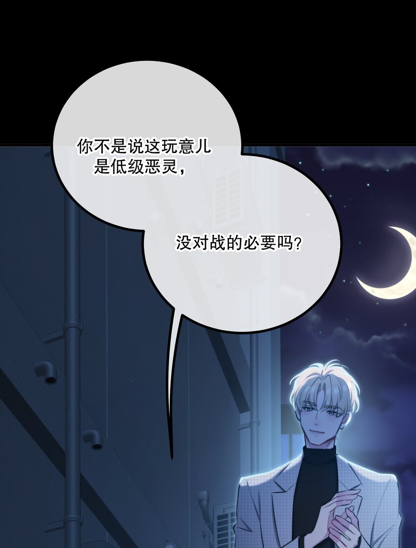 《无限逃离我的恐怖恋人》第14话 永久封禁 第26页