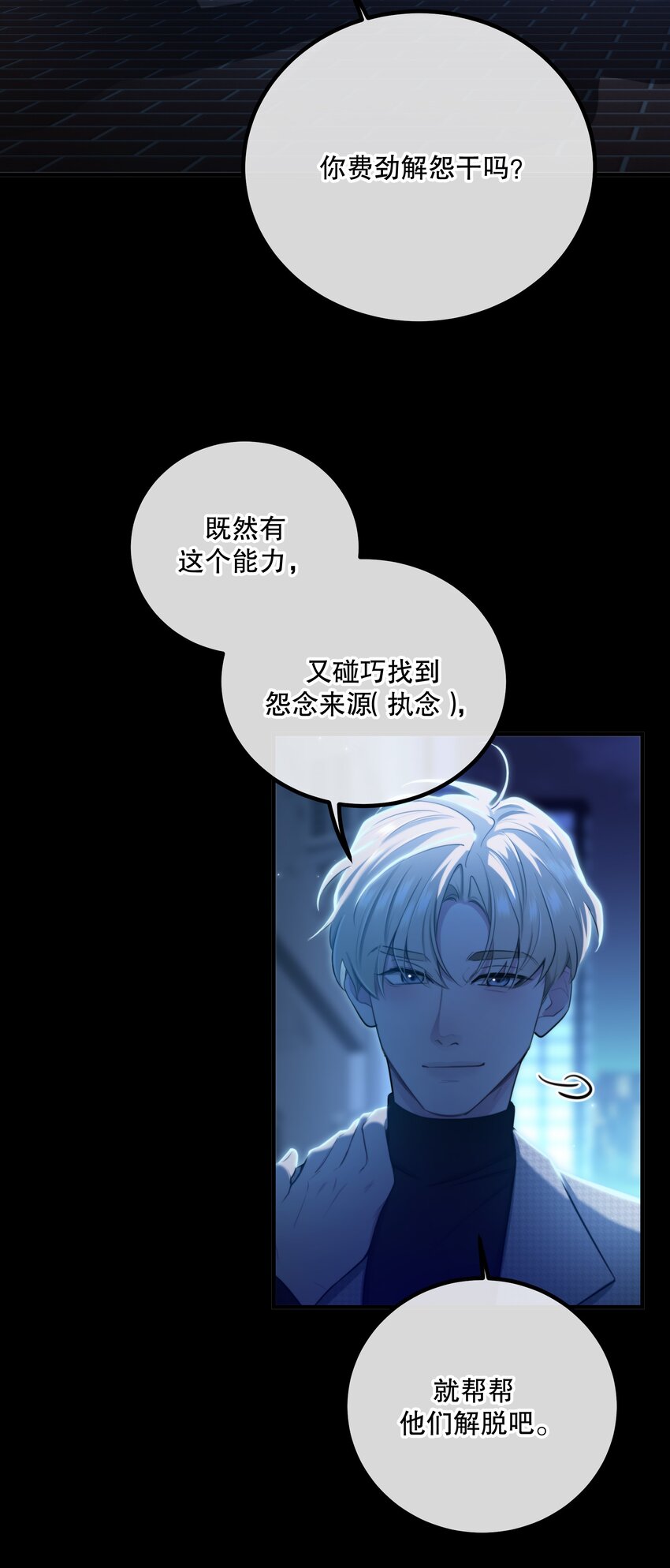 《无限逃离我的恐怖恋人》第14话 永久封禁 第28页