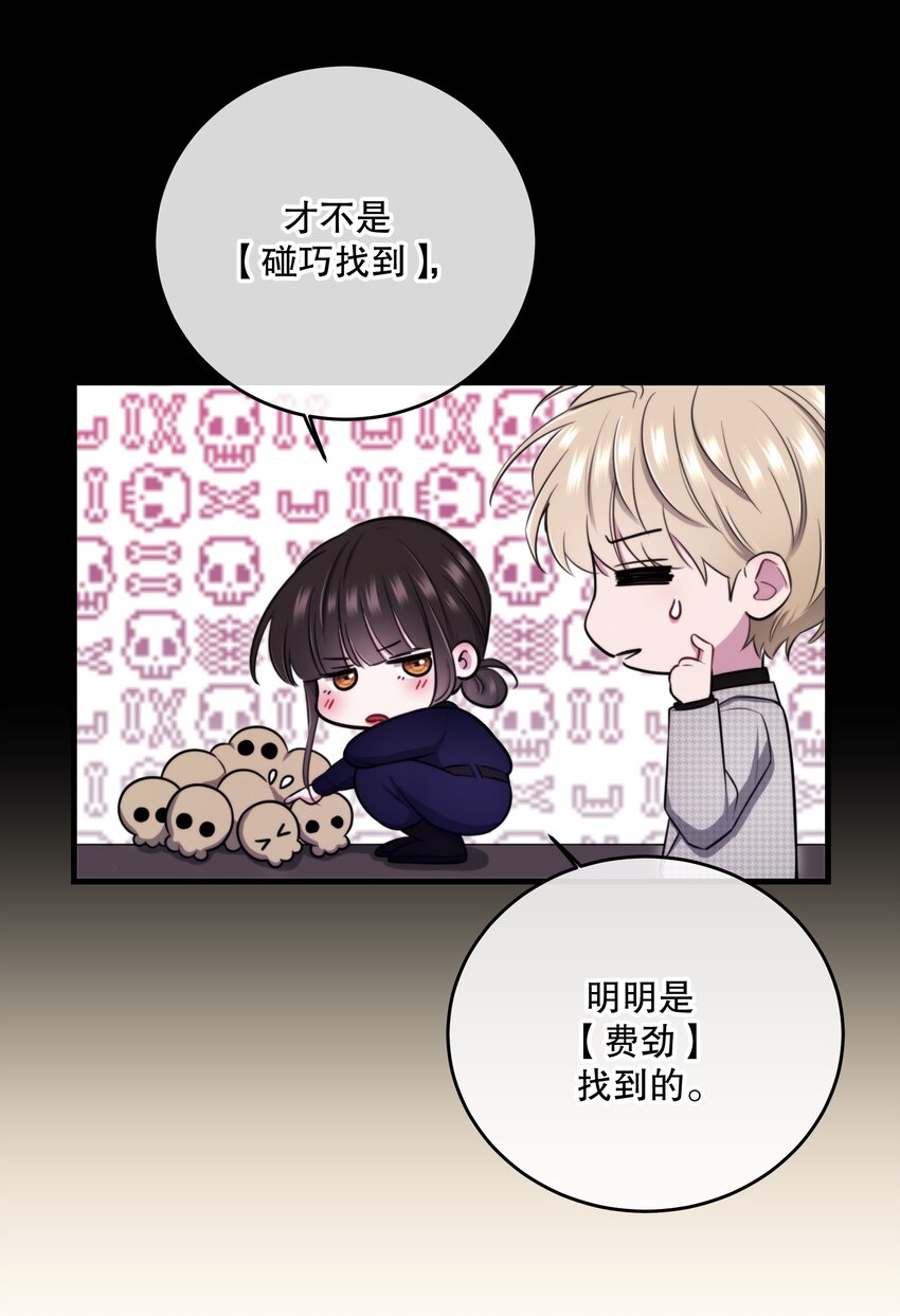 《无限逃离我的恐怖恋人》第14话 永久封禁 第29页