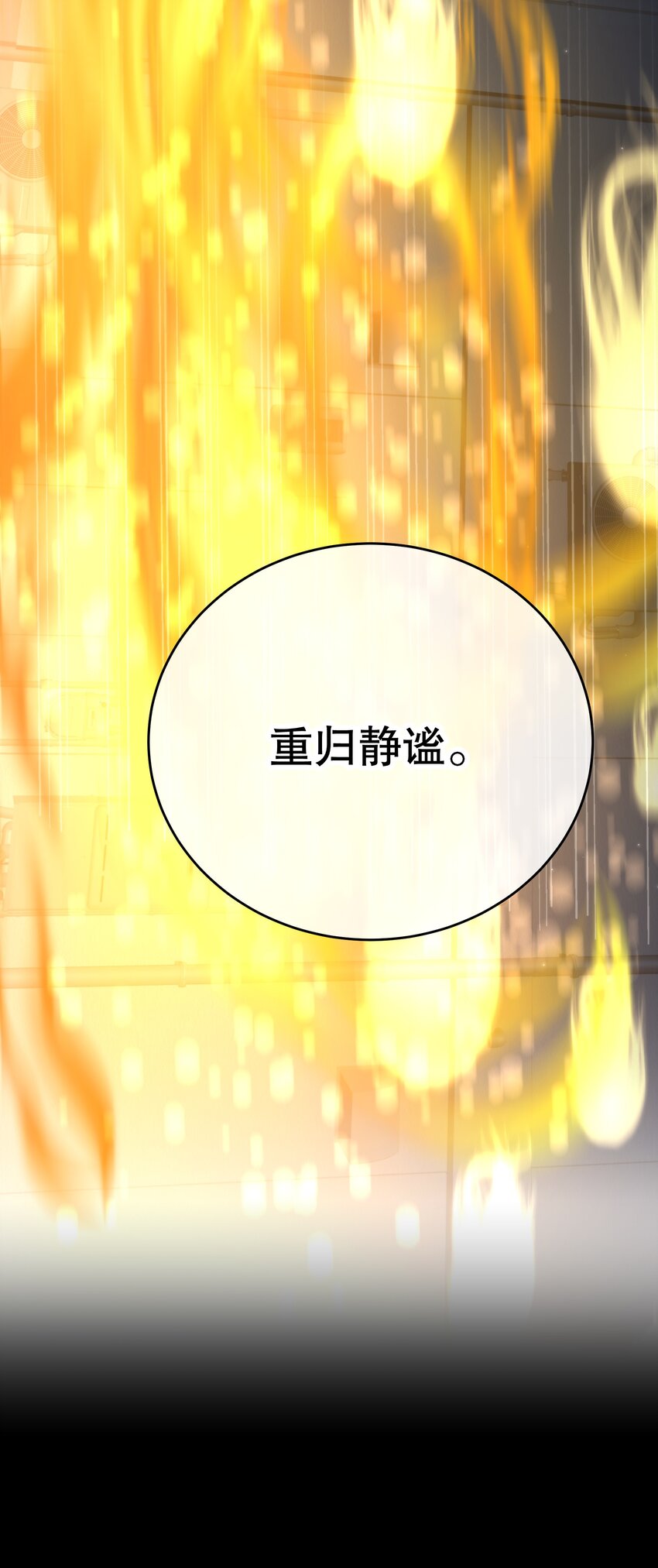 《无限逃离我的恐怖恋人》第14话 永久封禁 第33页