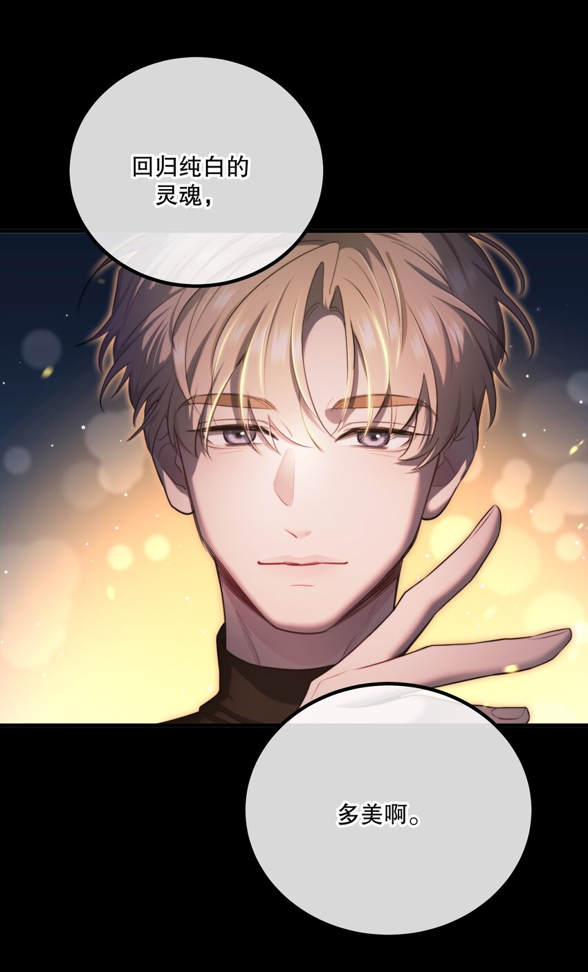 《无限逃离我的恐怖恋人》第14话 永久封禁 第34页