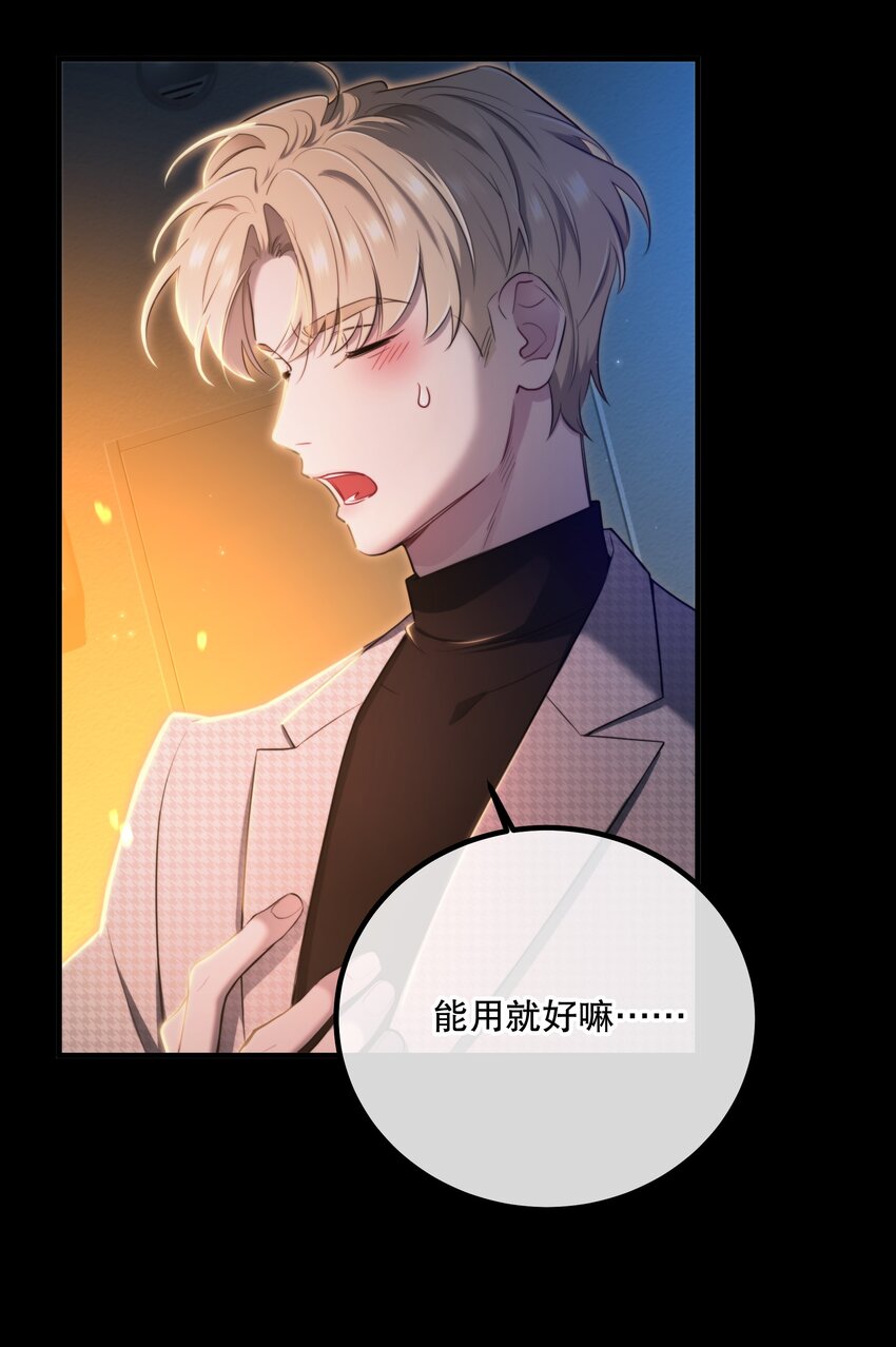 《无限逃离我的恐怖恋人》第14话 永久封禁 第36页