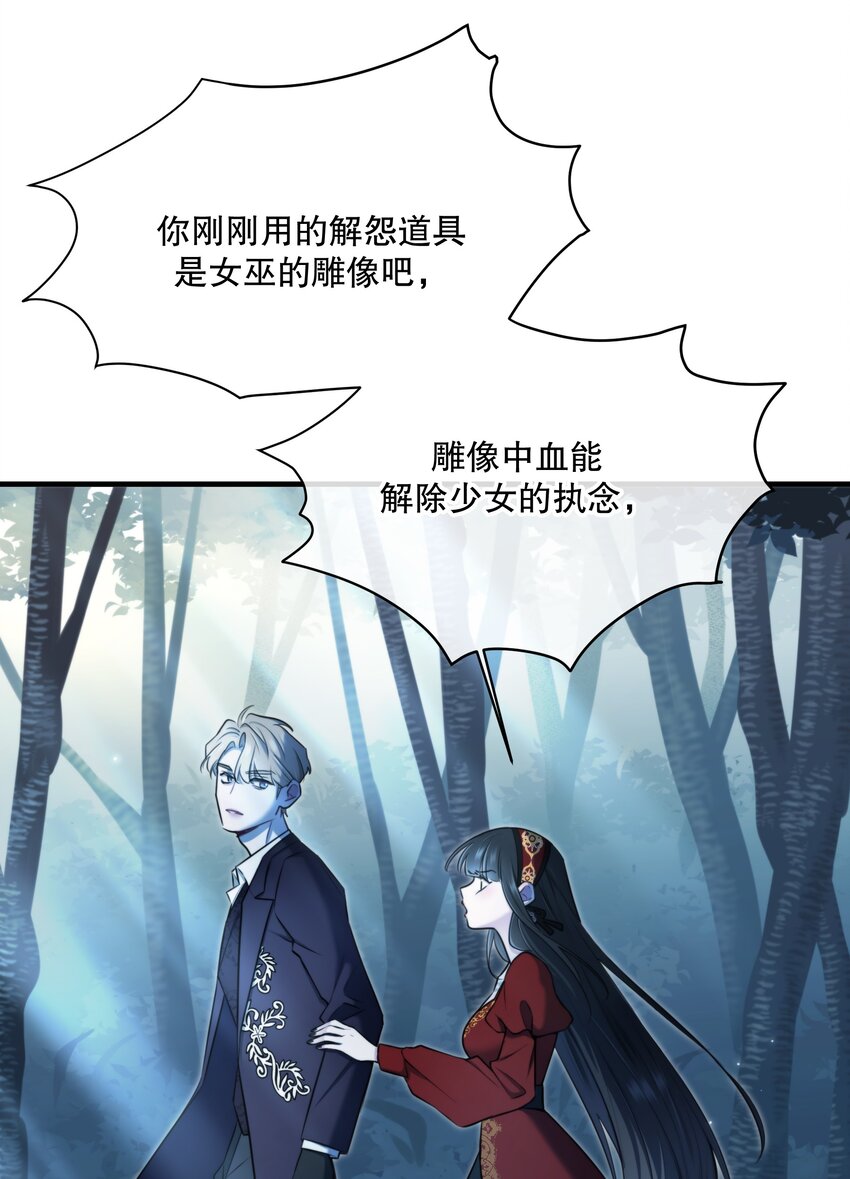 《无限逃离我的恐怖恋人》第14话 永久封禁 第45页