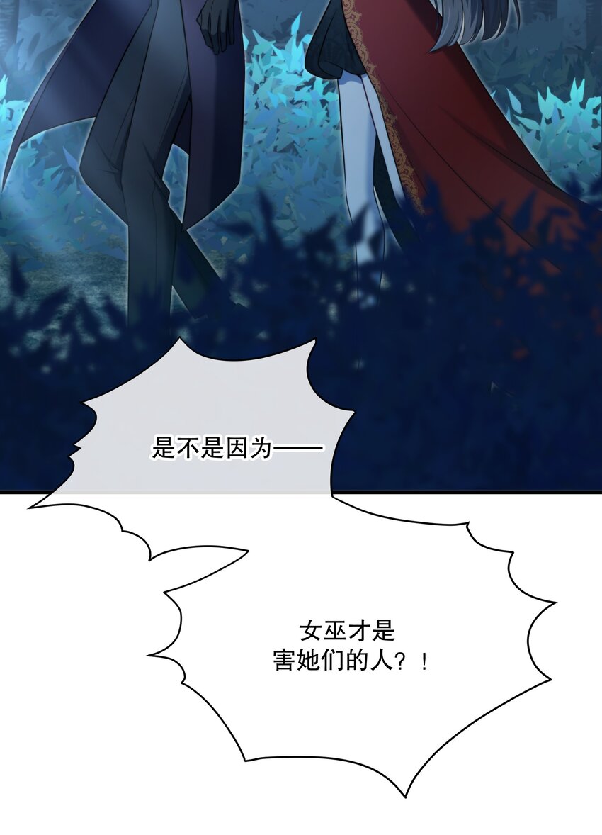 《无限逃离我的恐怖恋人》第14话 永久封禁 第46页
