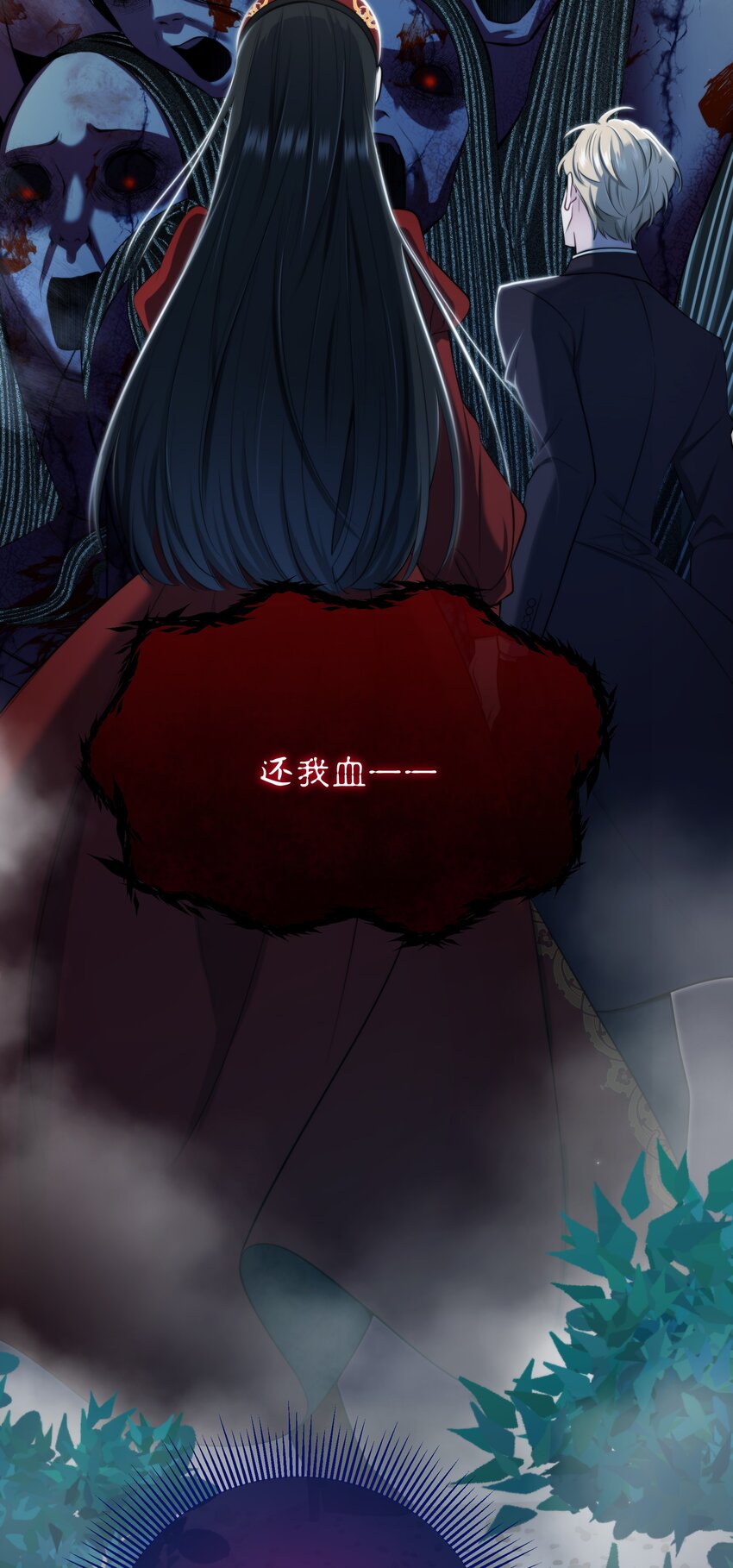 《无限逃离我的恐怖恋人》第14话 永久封禁 第9页