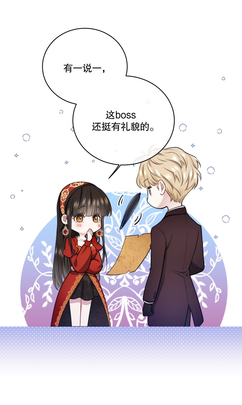 《无限逃离我的恐怖恋人》第12话 顾和？ 第14页