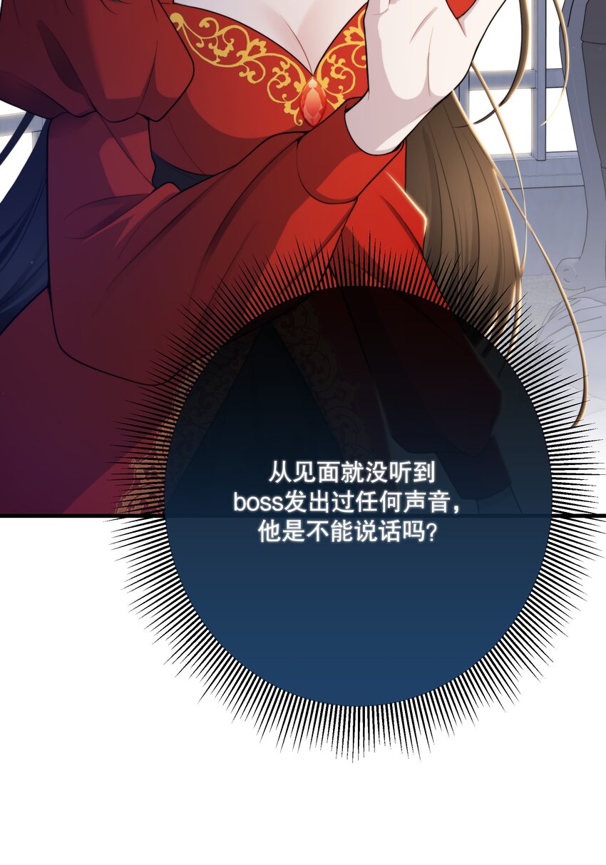 《无限逃离我的恐怖恋人》第12话 顾和？ 第17页