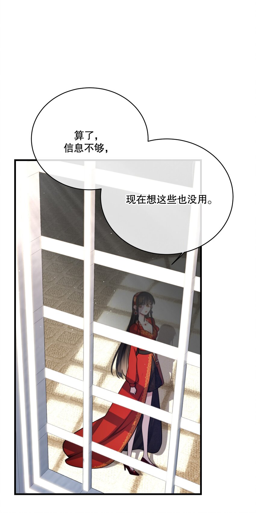 《无限逃离我的恐怖恋人》第12话 顾和？ 第19页