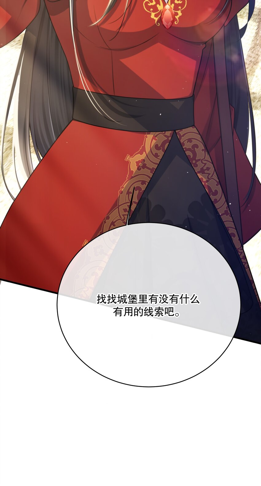 《无限逃离我的恐怖恋人》第12话 顾和？ 第21页