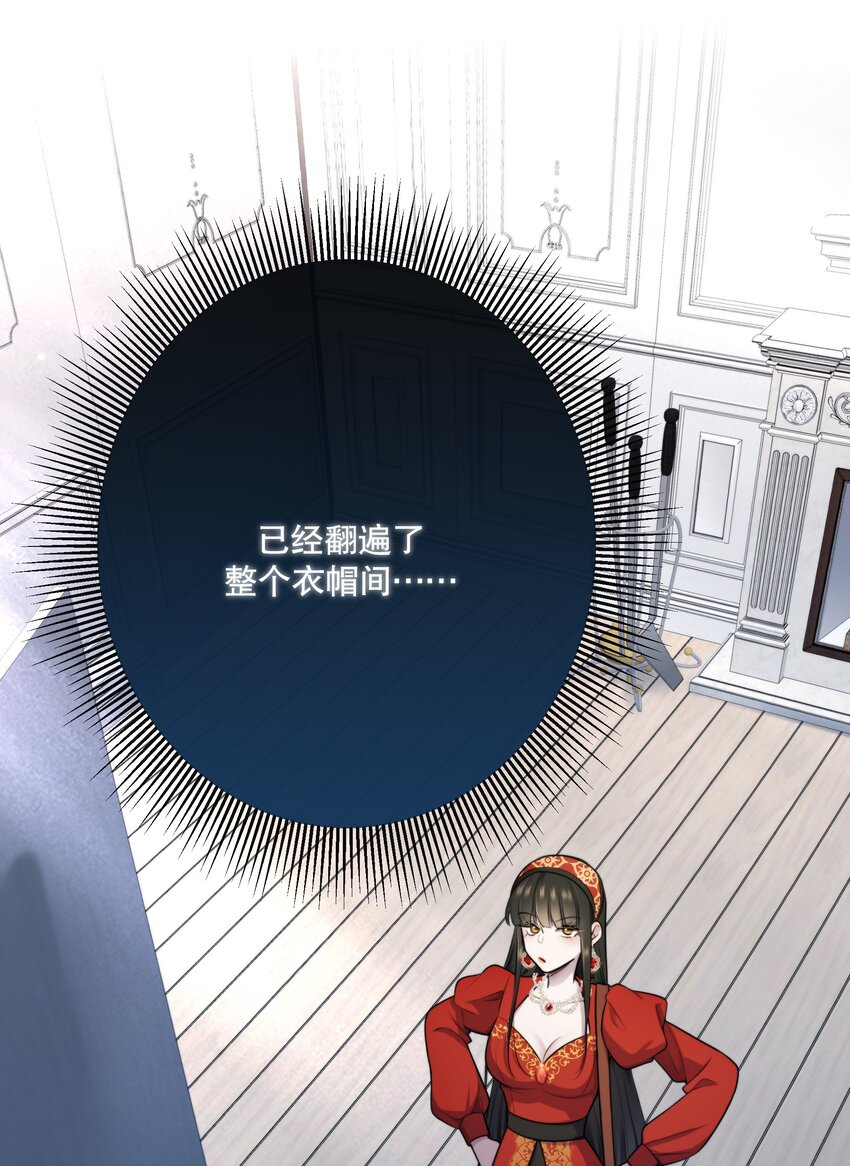 《无限逃离我的恐怖恋人》第12话 顾和？ 第25页