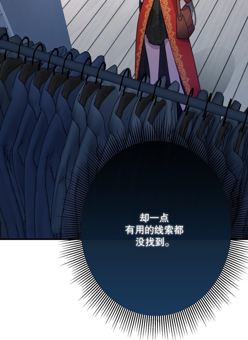 《无限逃离我的恐怖恋人》第12话 顾和？ 第26页