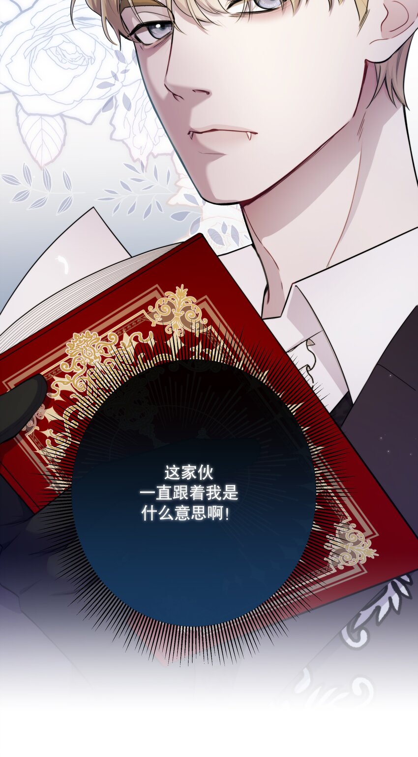 《无限逃离我的恐怖恋人》第12话 顾和？ 第29页