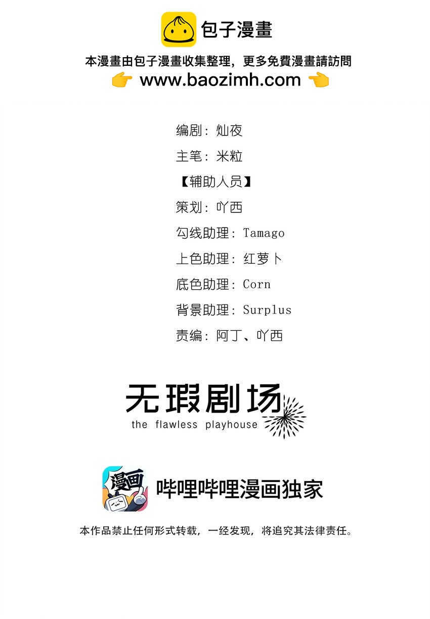 《无限逃离我的恐怖恋人》第12话 顾和？ 第2页