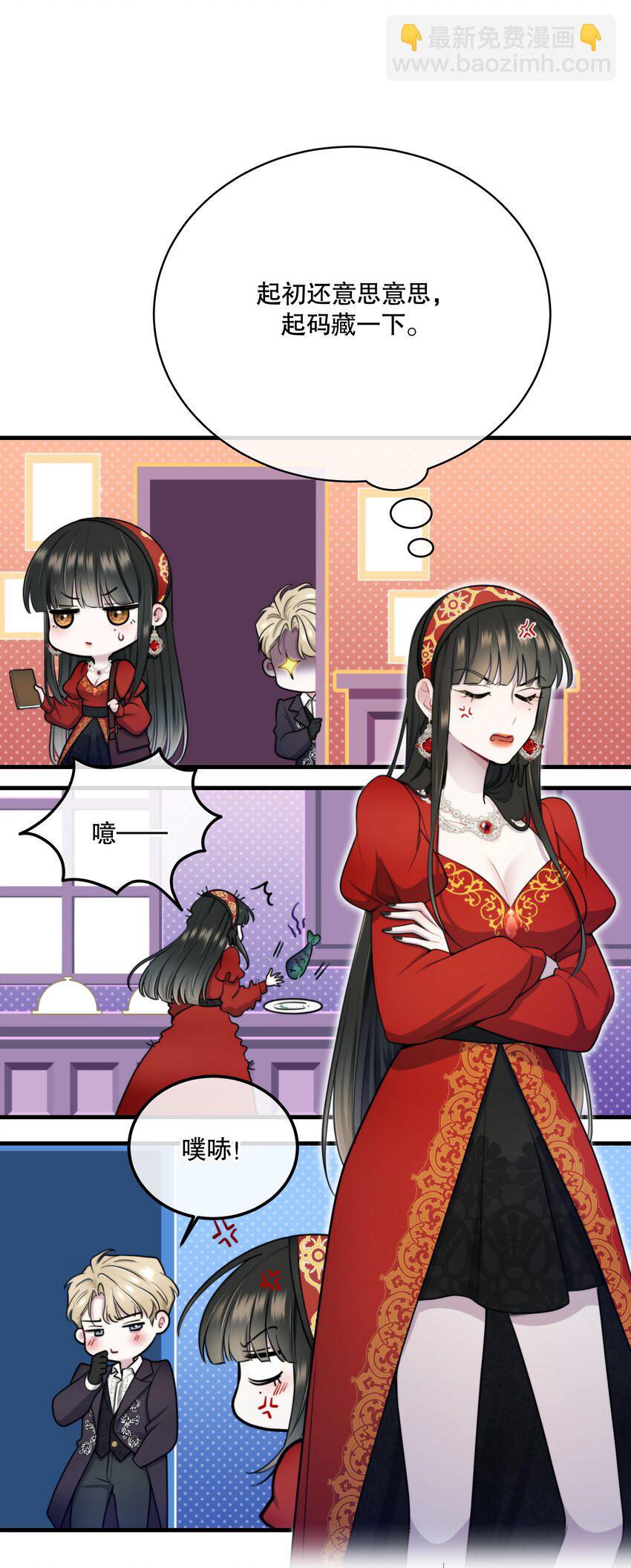 《无限逃离我的恐怖恋人》第12话 顾和？ 第30页
