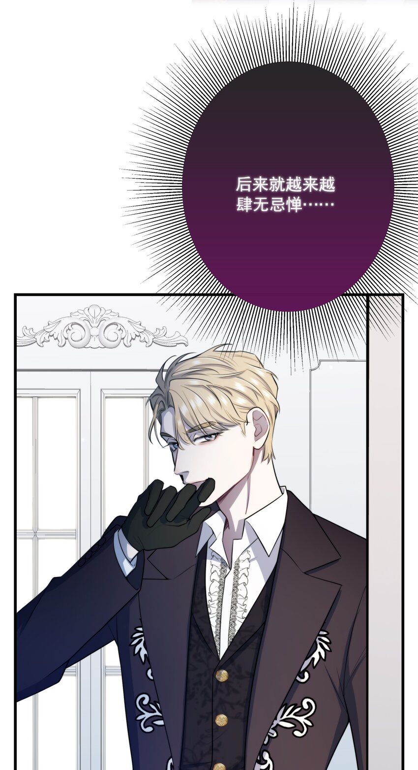 《无限逃离我的恐怖恋人》第12话 顾和？ 第31页