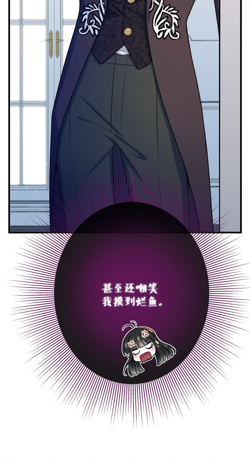 《无限逃离我的恐怖恋人》第12话 顾和？ 第32页