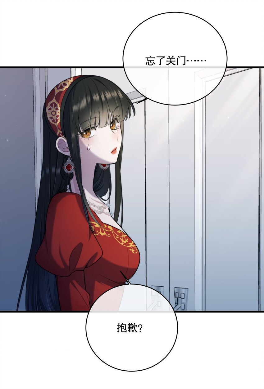《无限逃离我的恐怖恋人》第12话 顾和？ 第49页