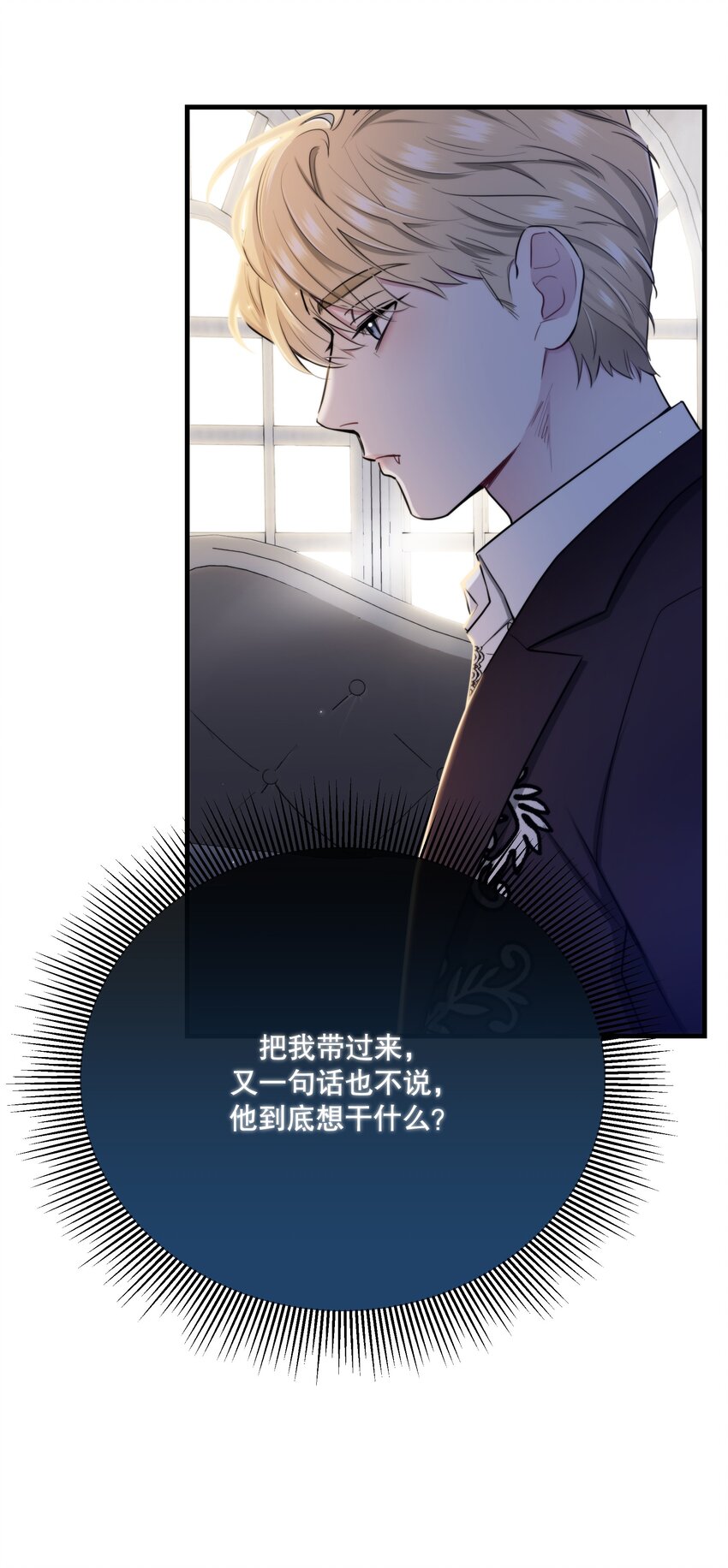 《无限逃离我的恐怖恋人》第12话 顾和？ 第5页