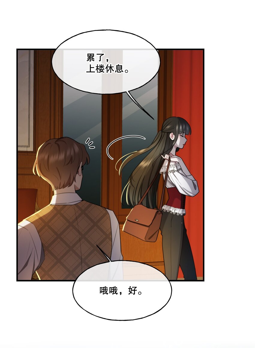 《无限逃离我的恐怖恋人》第6话 孤女 第13页