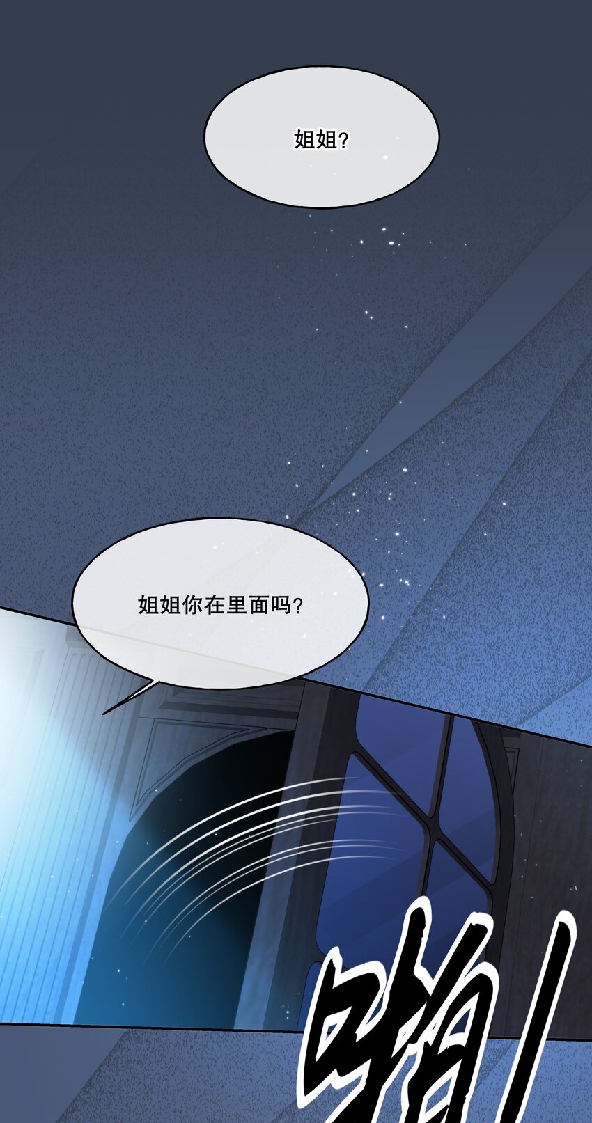 《无限逃离我的恐怖恋人》第6话 孤女 第15页