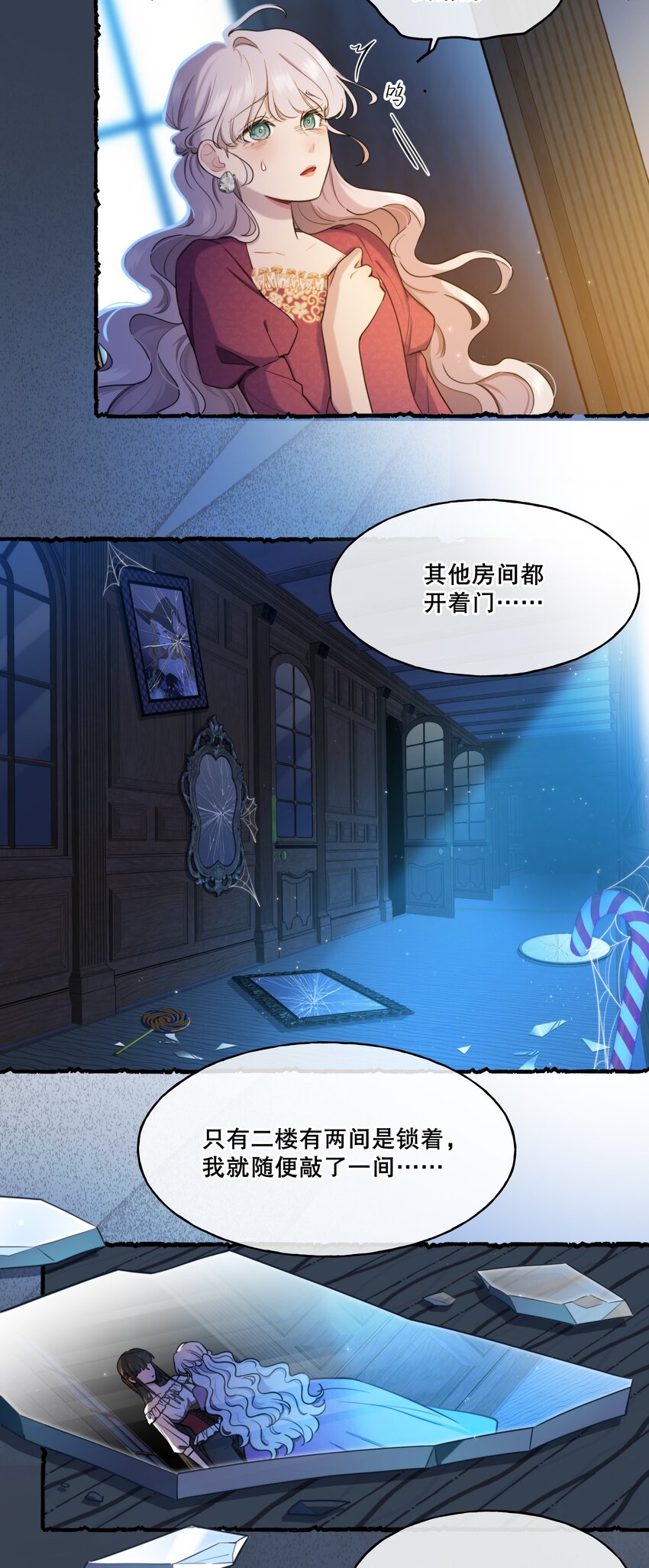 《无限逃离我的恐怖恋人》第6话 孤女 第18页
