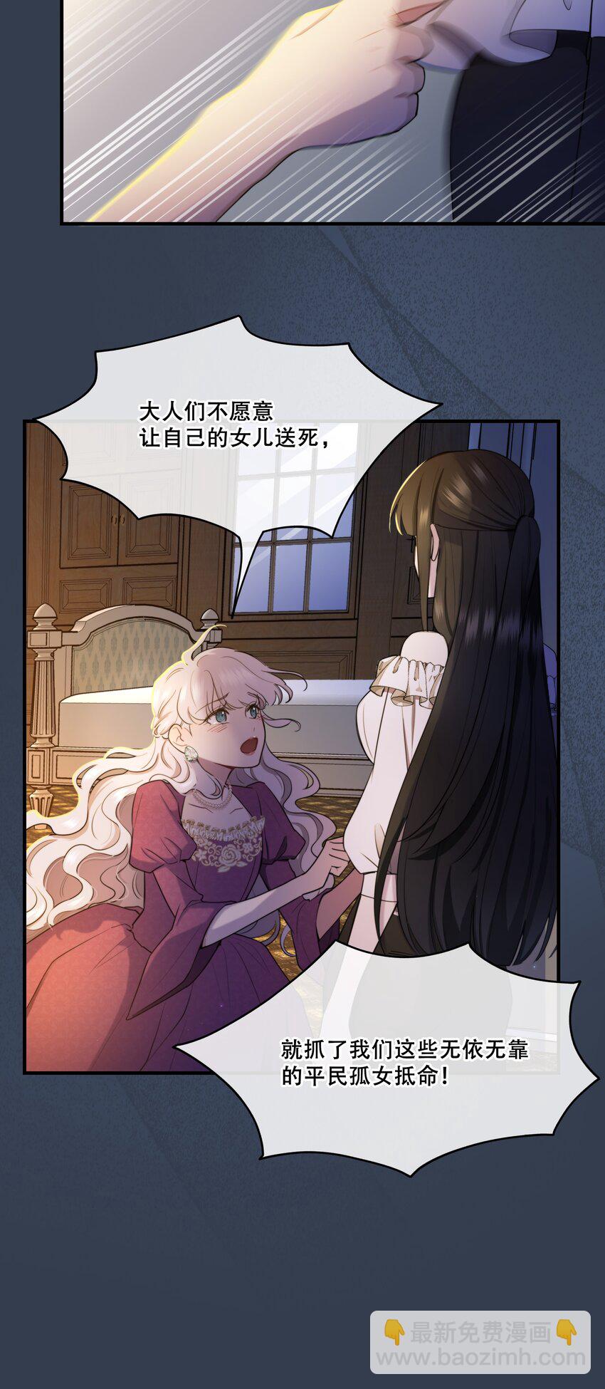 《无限逃离我的恐怖恋人》第6话 孤女 第22页