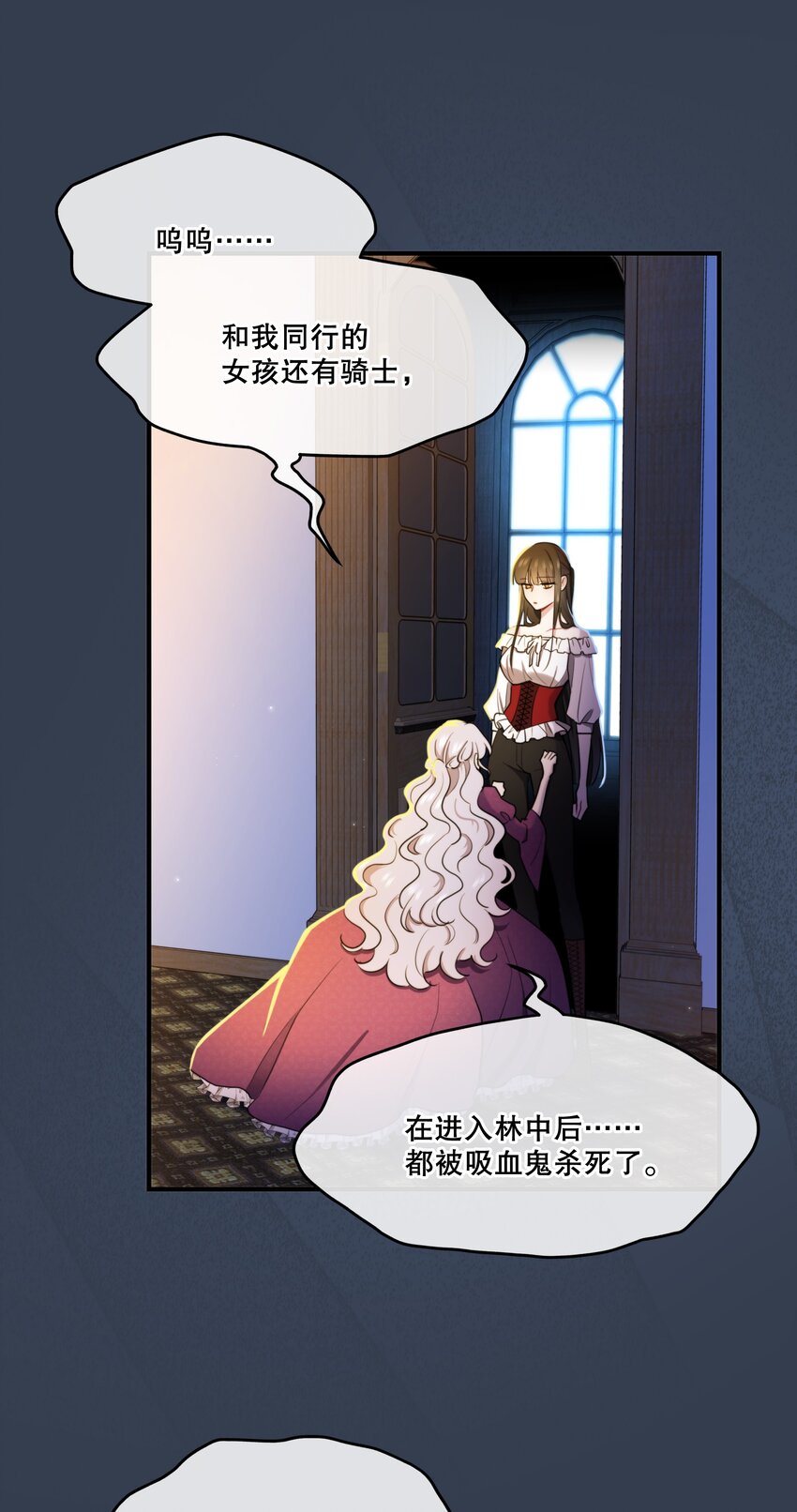 《无限逃离我的恐怖恋人》第6话 孤女 第23页